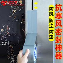 Door bottom sealing strip windshield door and window door gap wind-proof dust-proof self-adhesive rubber strip push-pull window soundproof strip winter