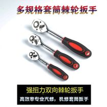 Ratchet sleeve quick wrench automatic bidirectional quick plate hand large small and fast drop-saving labour-saving sleeve wrench