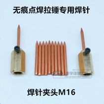 Automotive sheet metal new non-trace spot welding hammer special iron welding needle tip accessories Shape repair machine Plastic meson machine