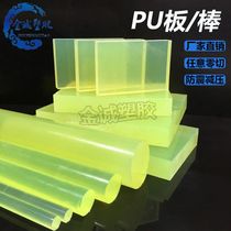  PU plate Youli rubber plate rod PU rod Polyurethane plate rod Beef tendon rod Solid shock absorption elastic rubber pad zero cutting processing