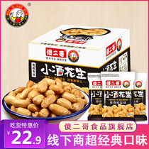 Silly second brother small wine peanut salt and pepper snack fried peanut rice wine and vegetable fried goods small package whole box