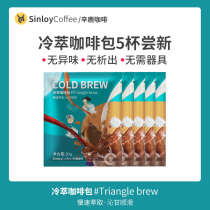 Sinloy sinold deer cold coffee Lingcai latte bag bubble hanging ear freshly ground coffee powder 5 cups taste new