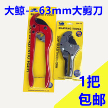 Big whale PPR PE heavy pipe shears 20-63mm Aluminum plastic pipe pipe scissors pipe cutter big scissors