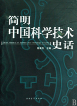 Concise History of Chinese Science and Technology