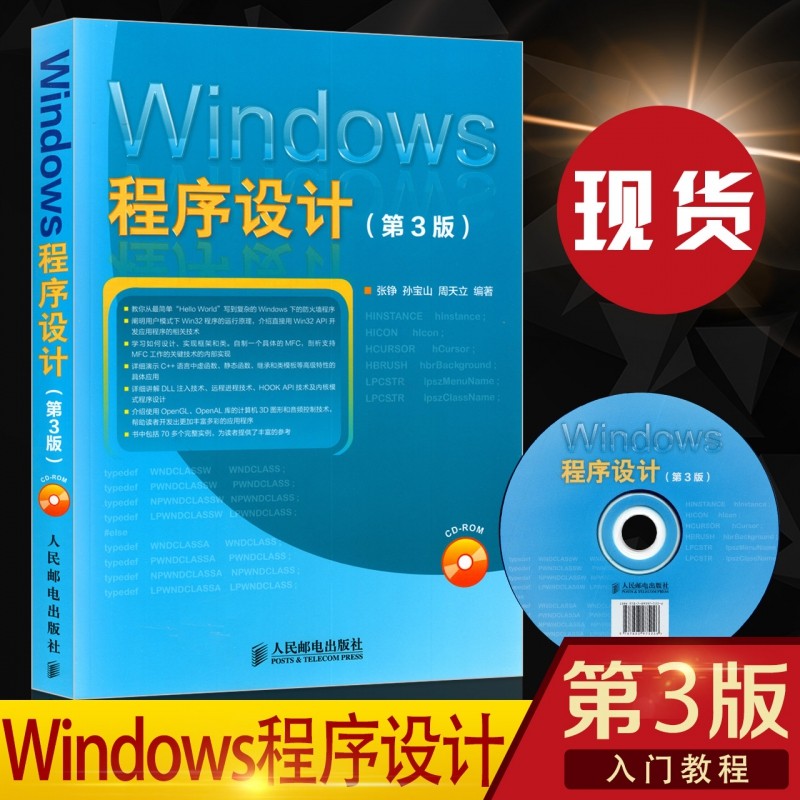 🔥自学编程的终极利器:Windows程序设计 win32 api开发应用基础教程书 自学MFC框架程序设计从入门到精通 计算机防火墙教材 C ...