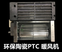 Thermostatic ceramic superconducting PTC heater heater module hot air blower household heating heater silent