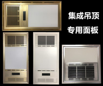 Integrated ceiling superconducting mask air heating LED lighting bath heater cover panel aluminum mask shell accessories