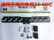 The application of Haier TV rack ZBGS03 Universal 26 32 40 43 48 50 55 60 inch small Butler