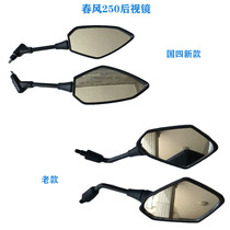 Spring breeze 400NK accessories CF250-A National four 150NK Rearview Mirror Mirror Mirror CF650NK mirror rearview mirror