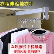 Wardrobe telescopic hanging rod rack Wardrobe inside the top of the cloakroom shallow cabinet Push-pull clothing through the crossbar hardware accessories