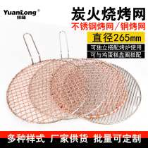 Yuanlong barbecue net barbecue net charcoal barbecue net barbecue grate Stainless steel net round copper net non-stick barbecue net