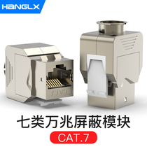 Hanglongxin seven types of shielding-free module CAT7 Network Module Engineering home computer network cable socket tool-free