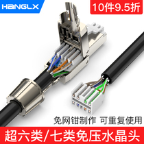 Hanglongxin type 7 7 pressure-free crystal head Super Six 6 type tool-free net wire head Gigabit household non-shielded connector