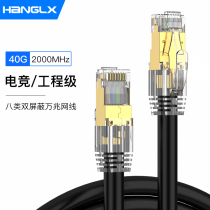 Hang Longxin eight network cable 10 gigabit cat8 home gigabit broadband e-sports pure copper shielded computer router 2 meters
