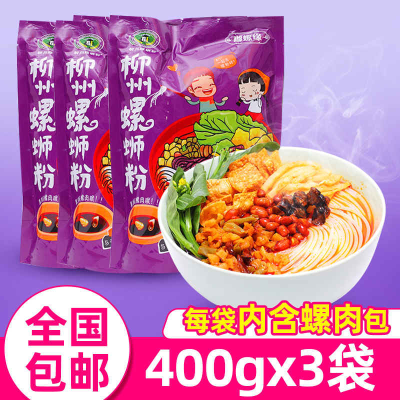 Liuzhou snail powder 400gx3 bags of authentic Guangxi specialty screw powder instant pasta fast food spicy powder rice line