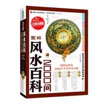 Illustrated Feng Shui Encyclopedia 2000 Q (Classic Collectors Edition)