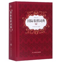 Chess Dictionary (Revised) (Fine)