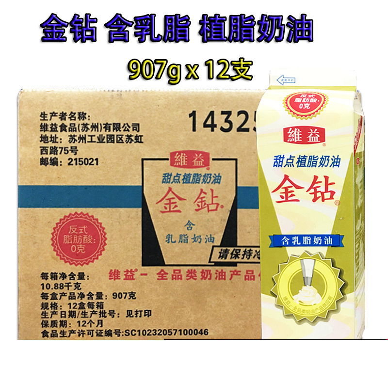 Gold diamond with creamy cream flower cream mousse cake sweet cream whipped cream 907g x 12 cans