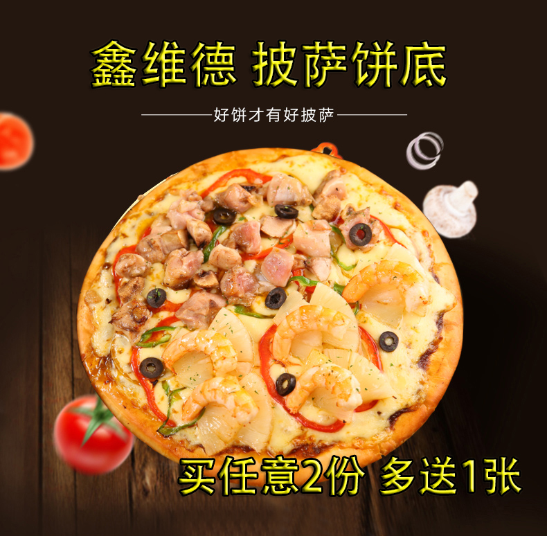 Xinved pizza bottom 3 semi-finished pie leather Italian pizza embryo material 8 inch homemade pizza