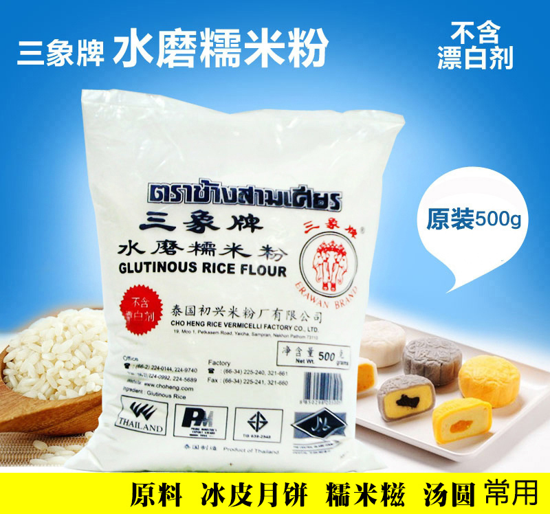 Baking raw materials Thai San elephant water mill rice flour ice-skin mooncake raw materials rice grass green group 500g