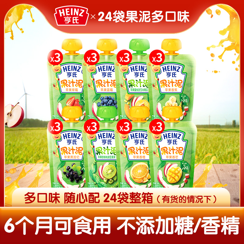 Heinz infant juice puree Childrens suction bag Le Apple baby fruit puree snack food auxiliary puree 24 bags