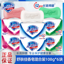 Shushanjia soap Family pack Hand washing bath Body cleaning Universal soap Fragrance type Long-lasting fragrance