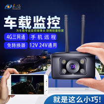 4G Car Monitor wireless high-definition network camera mobile phone remote car excavator cargo passenger car inside and outside