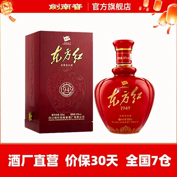 剑南春东方红-剑南春东方红促销价格、剑南春东方红品牌- 淘宝