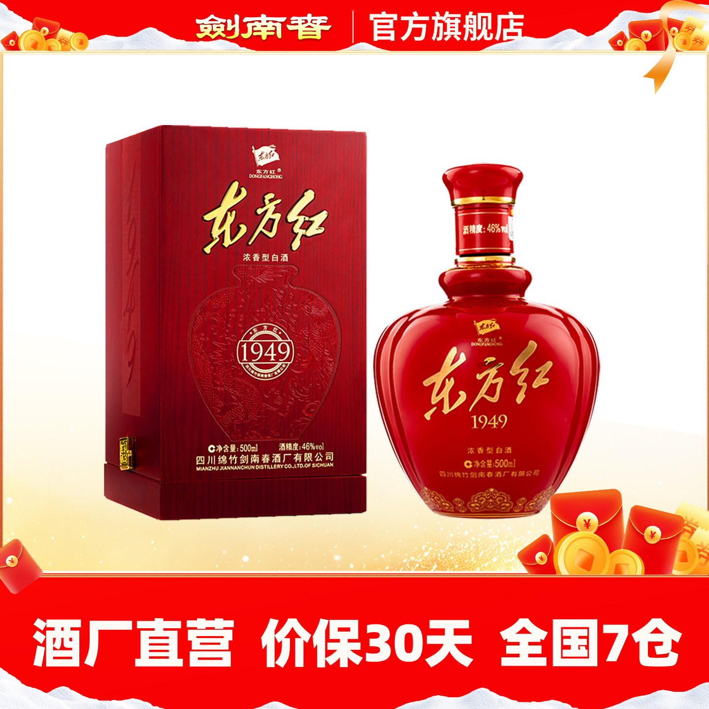 剑南春东方红-剑南春东方红促销价格、剑南春东方红品牌- 淘宝