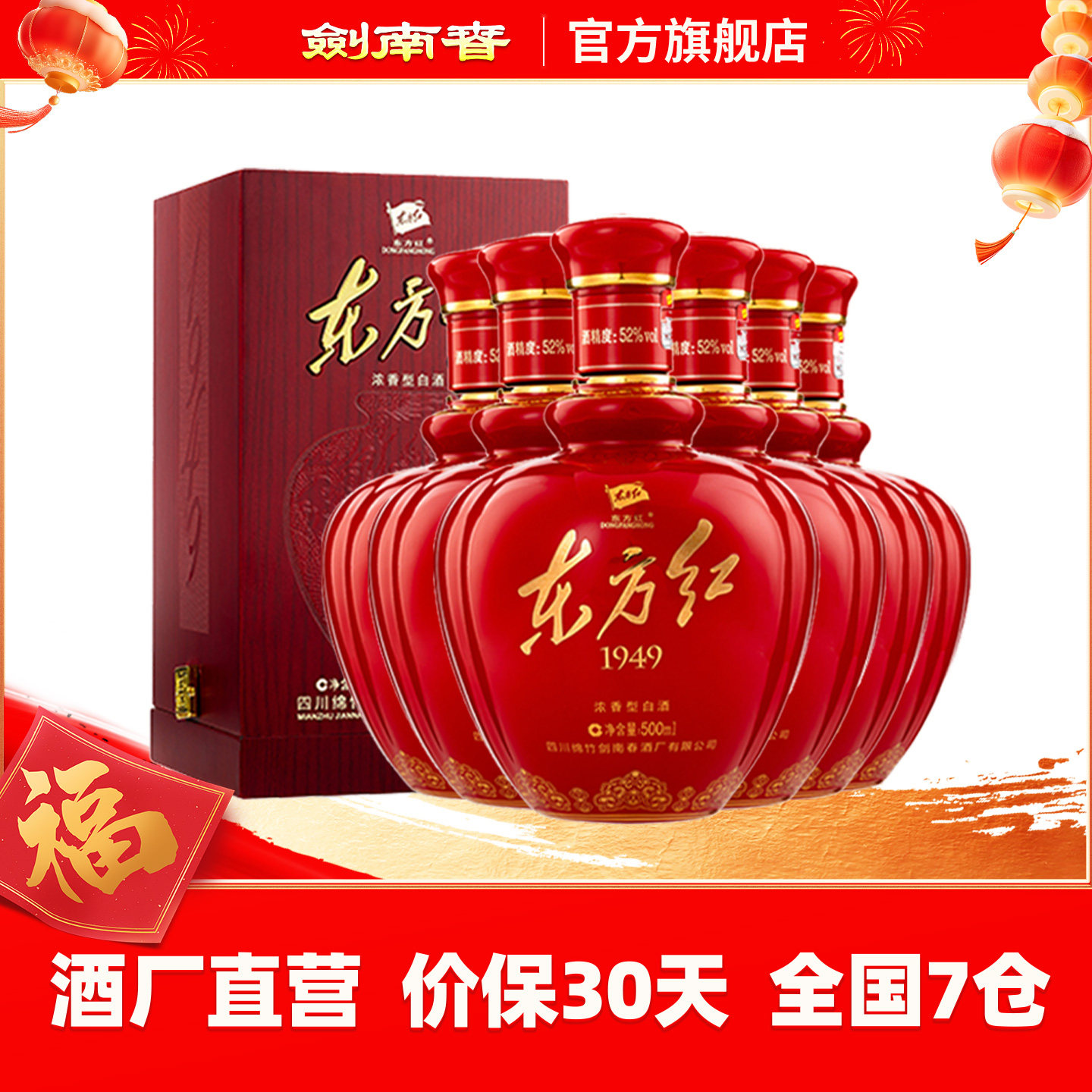 剑南春东方红-剑南春东方红促销价格、剑南春东方红品牌- 淘宝