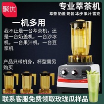 Tea extraction machine Commercial milk foam milkshake Milk cover machine Cuizui tea machine Shaved ice smoothie machine Milk tea shop ice machine Shaker machine
