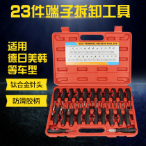  26-piece Audi terminal remover Line disassembly tool Car wiring harness plug unlocking tool Needle remover tool