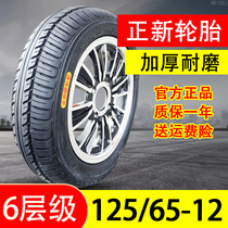 125 65-12 Zhengxin tire electric car tricycle four-wheel tire 12565-12 inch vacuum Tire Assist