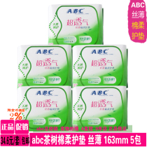 Guaranteed abc Health pad Australian tea tree silk thin cotton soft ordinary type 163mm25 piece 5 packs