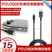 New PSV2000 detachable data cable USB charging cable PS4 handle charging cable universal