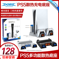 DOBE PS5 cooling base fan host bracket dual wireless handle holder charging disc storage rack
