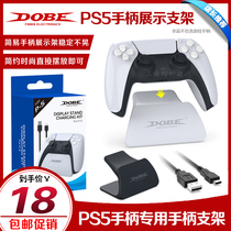 DOBE PS5 handle bracket display bracket handle base bracket handle shelf counter display rack