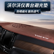 Dashboard light-proof pad Volvo S90 XC60 XC90 S60L central control instrument panel sunscreen sunshade modification