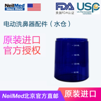 Second generation nasal wash bottle American NeilMed Electric nasal wash water tank original accessories nasal flush water tank
