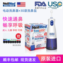 United States imported NeilMed Electric nasal washers nasal irrigator sea salt adult children pregnant women home nose