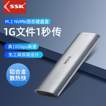 SSK Biao Wang M 2 mobile hard disk box SATA interface TYPE-C 3 1 laptop SSD Solid state drive