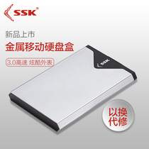 ssk King metal mobile hard disk case usb3 0 External reading 2 5 inch notebook external hard disk box SATA mechanical ssd solid state drive universal Protective case V