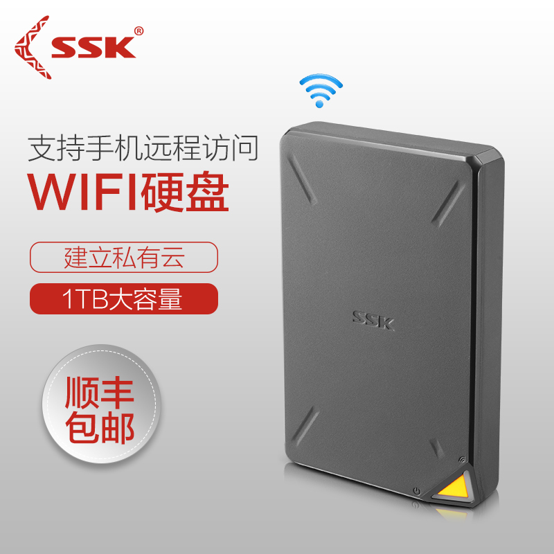 SSK King Wireless Mobile Hard Disk 1T High Speed Wireless Wifi Storage Bao Intelligent Private Cloud Disk Encryption F200