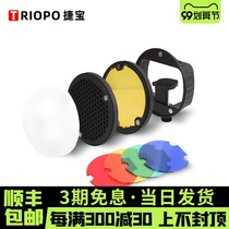 Jabao TR08 Top Flash magnetic soft light ball accessories round soft light cover honeycomb beehive baffle color
