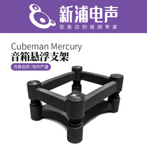 (Xinpu Electroacoustic) Cubeman Mercury speaker suspension bracket to improve sound quality Single price