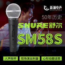 (Xinpu Electric) SHURE SHURE SHURE SHURE SM58S-CHN with switch human voice microphone megaletter anti-counterfeiting inquiry