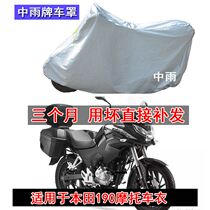 Suitable for Honda 190 motorcycle clothing hood New Continent Honda Warhawk 190x Rain protection Sun Protection Against 190 sleeves