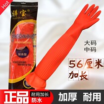 Xiangbao 56cm lengthening thick housework dishwashing gloves womens long latex washing gloves car washing rubber leather