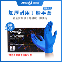 Amas disposable blue food grade catering rubber latex kitchen oil-proof powder-free nitrile gloves thickened