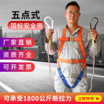 Five-point seat belt aerial work safety belt wear-resistant safety rope belt set construction site electrician full body protection
